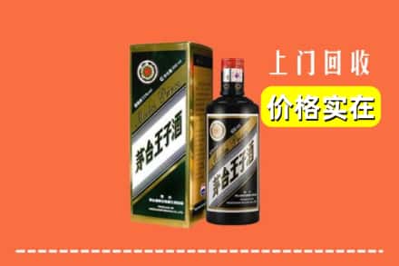 诚信求购:榆树市高价回收王子酒